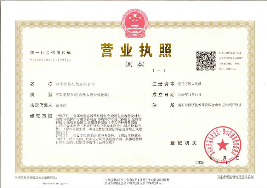 營(yíng)業(yè)執(zhí)照