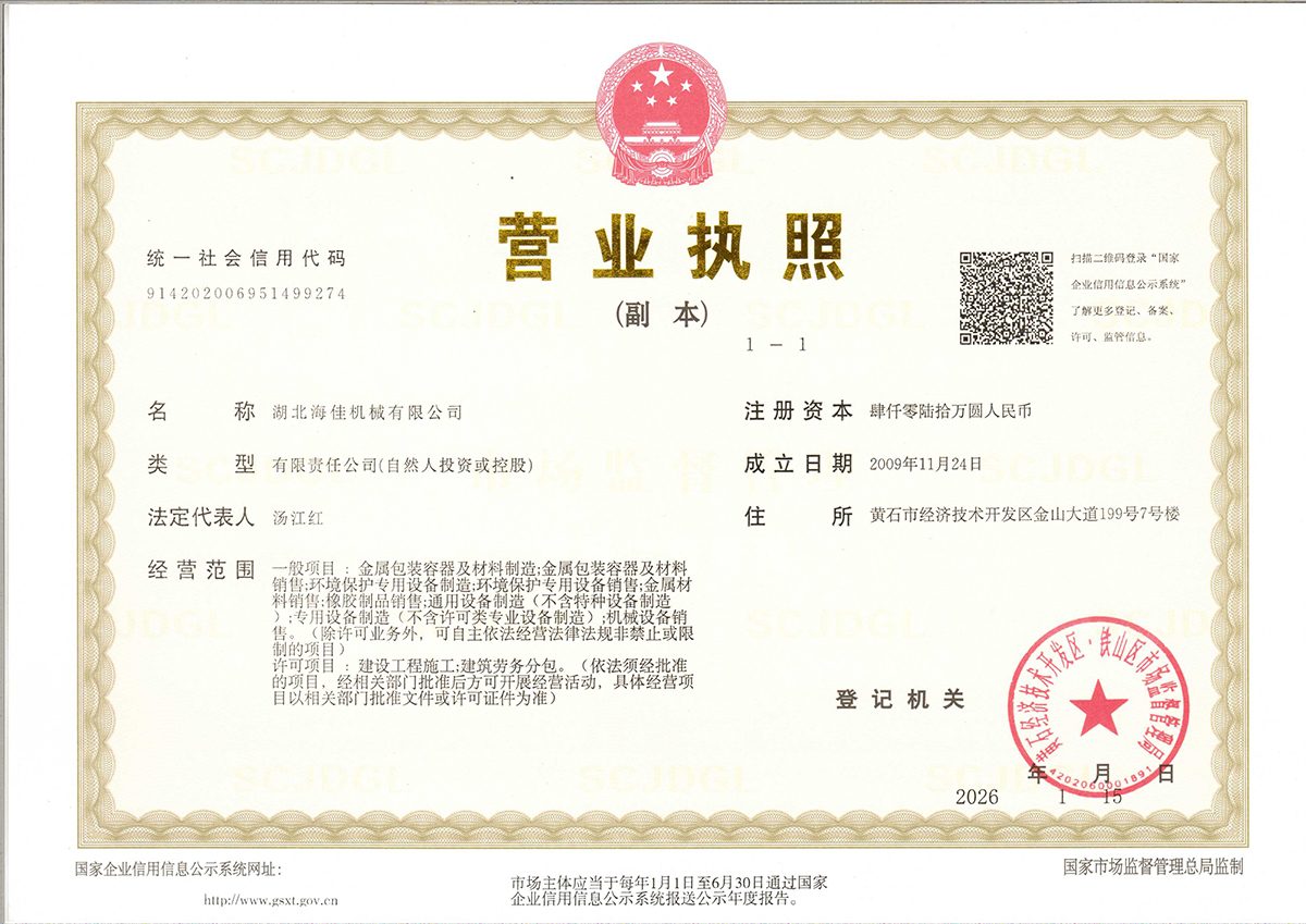 營(yíng)業(yè)執(zhí)照